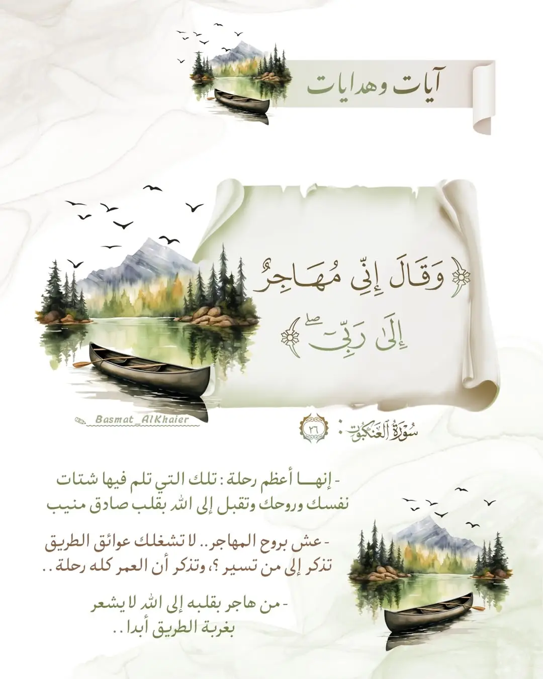 #نشر_القران_الكريم #اكسبلورexplore #ترند_تيك_توك_مشاهير #ترندات_تيك_توك_جديدة #كومنتاتكم_حلوة♥️ 