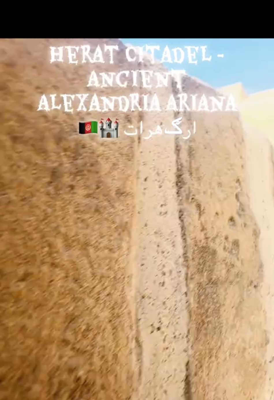 Herat Citadel - Ancient Alexandria Arianaقلعه اختیارالدین (ارگ تاریخی هرات) Herat, Afghanistan 🇦🇫 هرات#پشتون_تاجیک_هزاره_ازبک_زنده_باد🇦🇫 #هرات #افغانستان #afghanistan🇦🇫 #viral 
