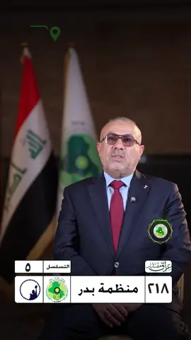 #عراق #عراقي #كتلة_بدر #عراق_مقتدر 