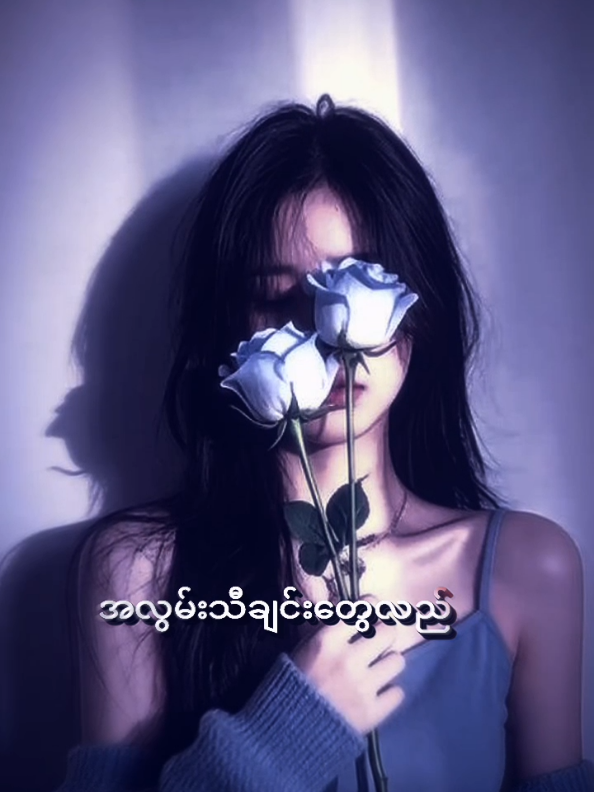 #မင်းအတွက်ဆို#alightmotion #သီချင်းလေးတွေဘဲတင်ပေးမာမို့likeလေးတေပေးသွားနော်😘😘 #music lover...💞 