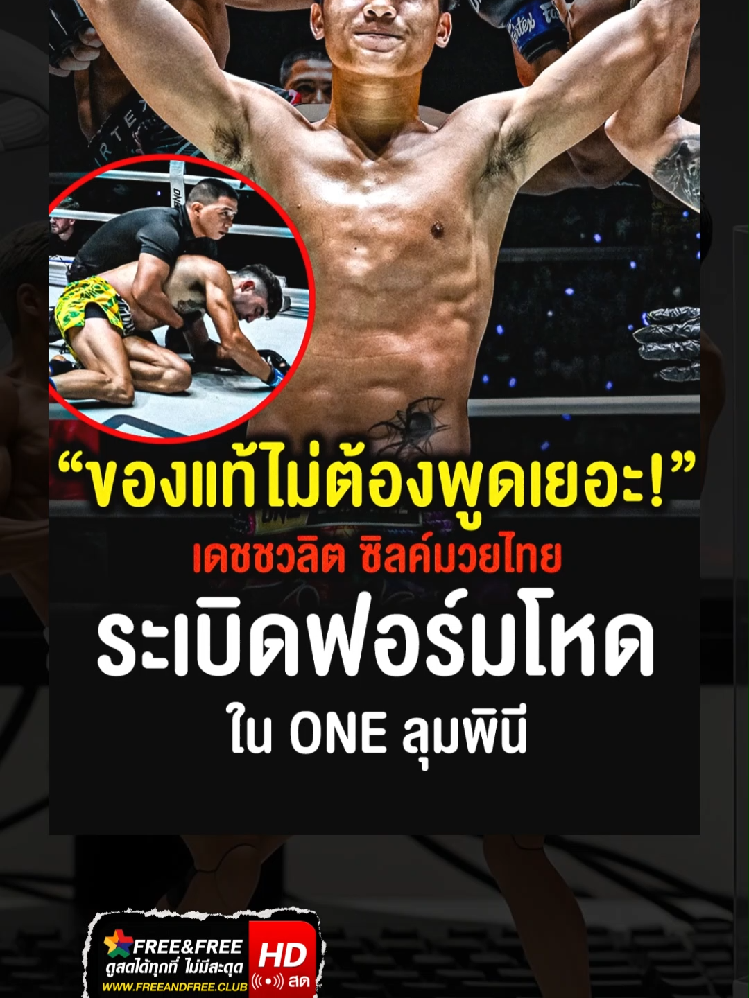 🔥 เดชชวลิต ซิลค์มวยไทย – เด็กมันมีของจริง!! 🔥#มวยไทย #ตี๋ตี๋พากย์มวย