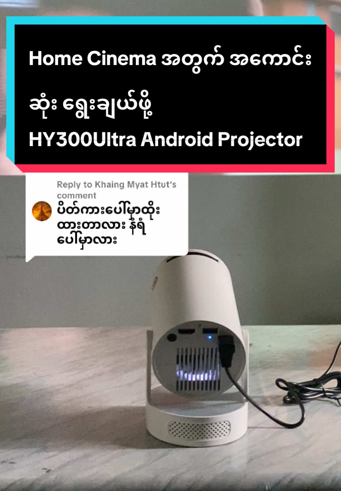 Replying to @Khaing Myat Htut  HY300Ultra Android Projector  အိမ်သုံးအတွက် အကောင်းဆုံး.... #projector #hy300 #Ultra #homecinema #fyppppppppppppppppppppppp 