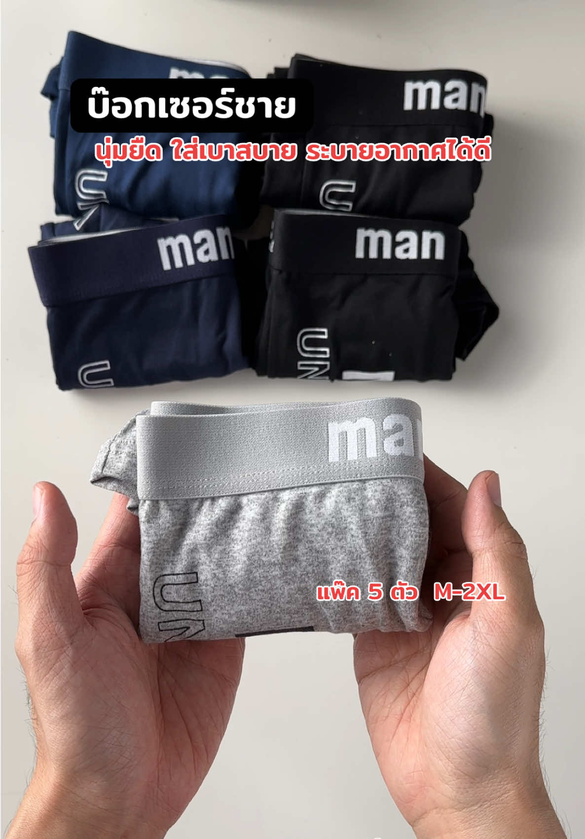 บ๊อกเซอร์ชาย ผ้านุ่ม ใส่สบาย ระบายอากาศ แพ๊ค 5 ตัว มีไซส์ M-2XL ##กางเกงใน##กางเกงในชาย##บ๊อกเซอร์ชาย