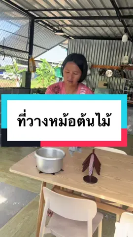 แผ่นรองหม้อ วางกระทะ วางหม้อ ไม้แท้ ทรงสวย เก๋ๆทันสมัย #แผ่นรองหม้อ #ของใช้ในครัวเรือน  #จุ๊กกรุ๊ววววมาติน  @จุ๊กกรุ๊วววมาติน(แม่บ้านผีบ้า)  @จุ๊กกรุ๊วววมาติน(แม่บ้านผีบ้า)  @จุ๊กกรุ๊วววมาติน(แม่บ้านผีบ้า) 