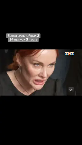 Дальше смотрите в тгк: bitvaslivy #битваэкстрасенсов #битвасильнейших #fypシ゚ #rge #on 