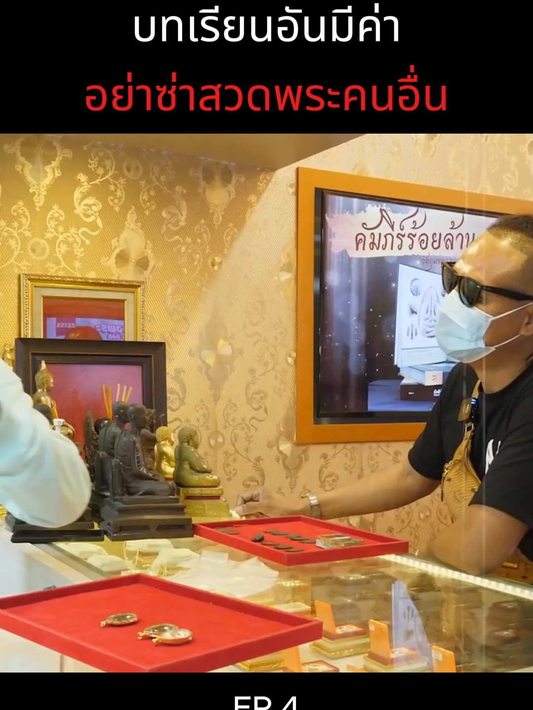 บทเรียนอันมีค่า อย่าซ่าสวดพระคนอื่น #เอ็มหัตถ์เทพ #เอ็ม #เอ็มหัตถ์เทพfc #เอ็มหัตถ์เทพlive #เซียนพระ #พระเครื่อง #พระเครื่องเมืองไทย #เช่าพระ #ปล่อยพระ #มาแรง #ปักหมุด #รายการไวรัล #ฟีดดดシ