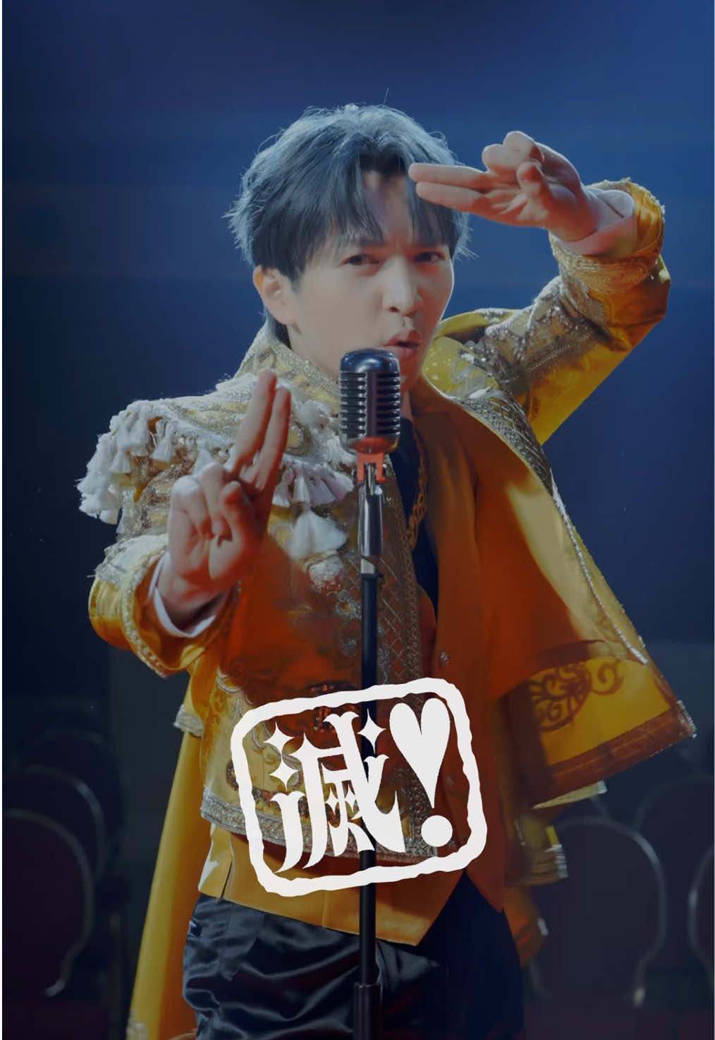 マジぎゅんぎゅんぎゅん好きすぎて滅❣️ #吉田仁人 #MILK #好きすぎて滅