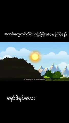 မှော်ဖိနပ်လေး#ကာတွန်းပုံပြင်ဇာတ်လမ်းလေး #ကာတွန်းချစ်သူများ🥰 #fypシ゚ 
