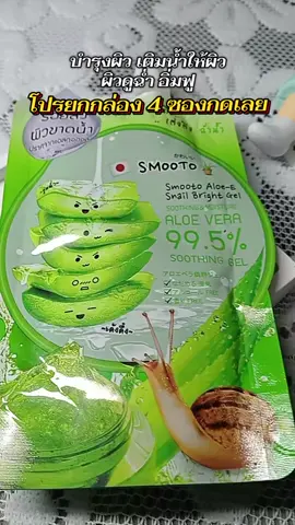 #เจลว่านหางจระเข้ #สมูทโตะ #สมูทโตะเจลอโล #เจลอโลสมูทโตะ 