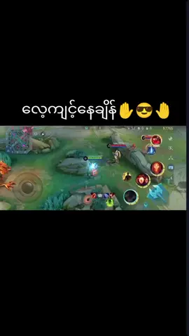 #တဂယ့်လက်တွေ့🤧🤧 #fypシ゚ #mlbbtiktok #ရောက်စမ်းfypပေါ် #myanmartiktok🇲🇲🇲🇲 