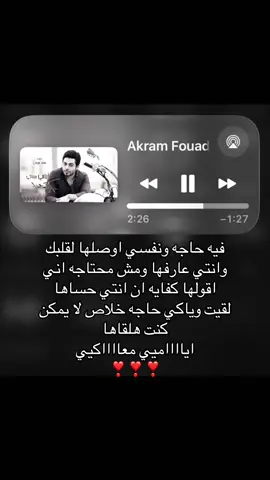 ممعاااااااكيي #اكرم_فؤاد #likе #explore #fyp #4u 