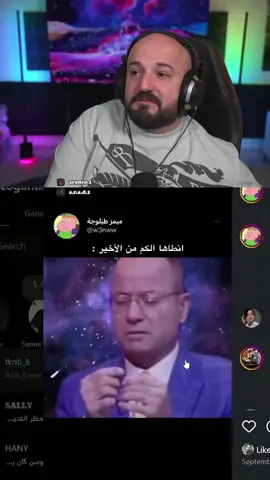 🤣🤣🤣🤣🤣  #ماهركو #maherco #fyp #foryou #الاردن 