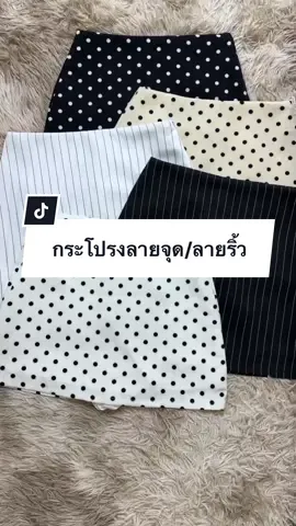 กระโปรงลายจุด กระโปรงลายริ้ว มีซับในกางเกงทั้งตัวอย่างดี ผ้าหนาไม่บาง เอวสูงเก็บทรงสวยเป๊ะ #กระโปรงลายจุด #กระโปรงลายริ้ว #กระโปรงกางเกง #กระโปรงผู้หญิง 