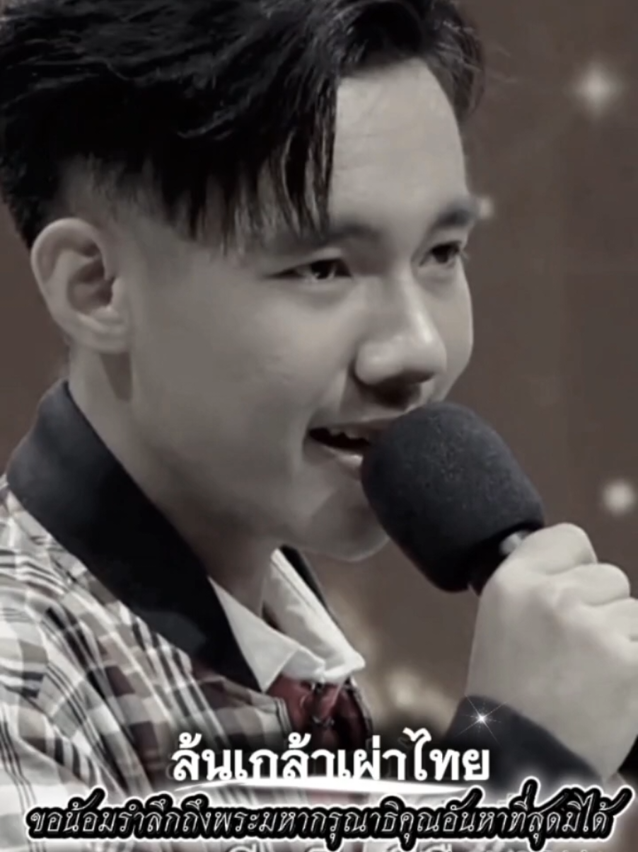 น้อมรำลึกในพระมหากรุณาธิคุณ สถิตในดวงใจตราบนิรันดร์ 🖤 