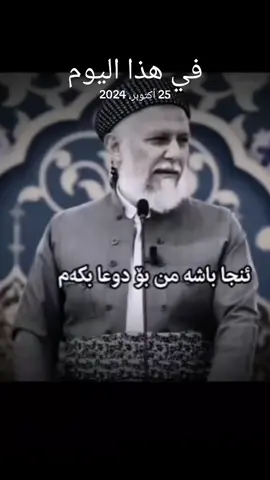 #في هذا اليوم