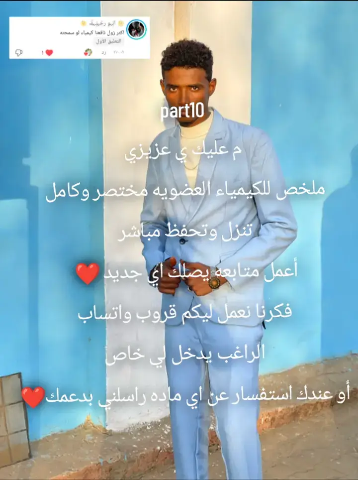 ملخص للكيمياء العضويه مختصر وكامل ❤️ #الشعب_الصيني_ماله_حل😂😂  #جخو،الشغل،دا،يا،عالم،➕_❤_📝  #السودان_مشاهير_تيك_توك  #زنقه_الامتحان😂😂😂😂 