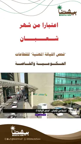 اعتبارا من شهر شعبان.. 