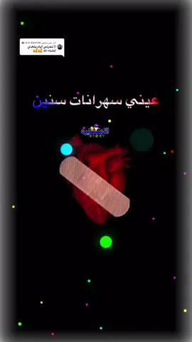 الرد على @(🇸🇩 811/ BASHIR #والجروح الفي قليبي يبقي انت بحرقنك ❤️‍🩹😔#اميرة الأحزن 😔💙#الشعب_الصيني_ماله_حل 