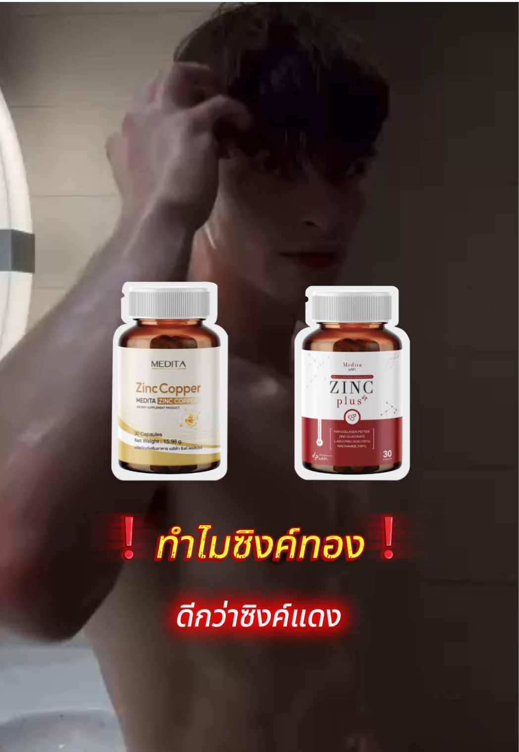 ทำไมซิงค์ทอง ดีกว่าซิงค์แดง #ซิงค์ #ซิงค์ลดสิว #ดูแลตัวเอง #ของดีบอกต่อ #ถูกและดีมีอยู่จริง 