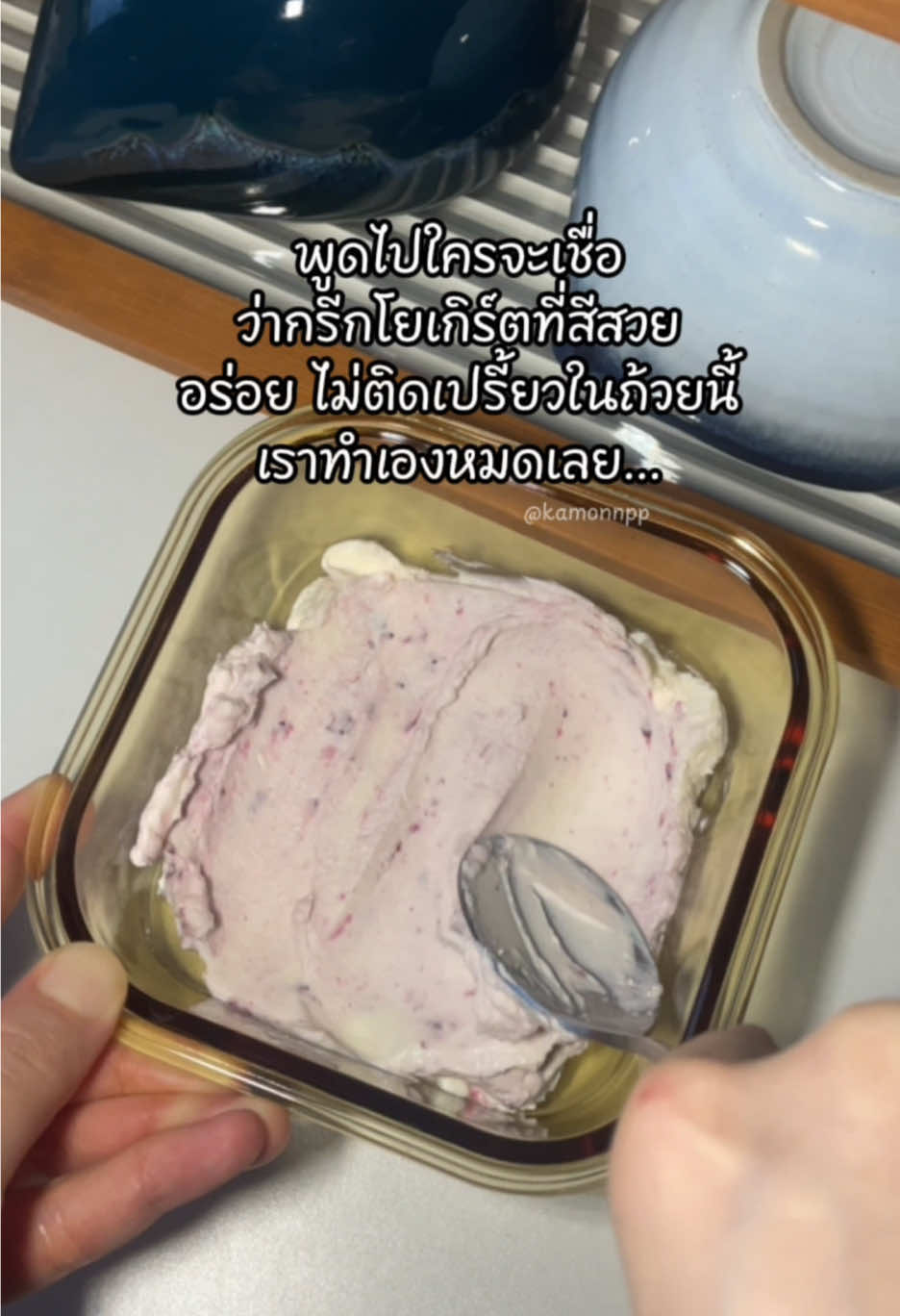 ถ้าไม่เชื่อ ลองไปพิสูจน์เองว่าใครๆก็ทำกรีกโยเกิร์ตได้😎 #กะมนรีวิว #เครื่องกรองกรีกโยเกิร์ต #กรีกโยเกิร์ต #greekyogurt #ของดีบอกต่อ 