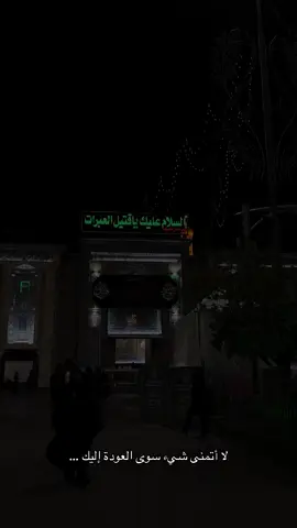 #اكسلبور #أهل_البيت_عليهم_السلام #كربلاء_العشق 