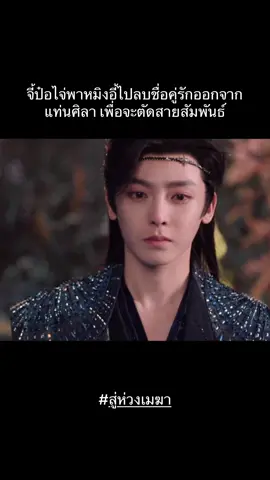 #สู่ห้วงเมฆา #โหวหมิงฮ่าว #หลูอวี้เสี่ยว #ซีรี่ย์จีน #loveintheclouds 