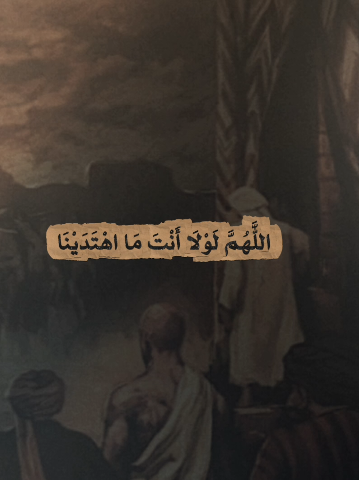 اللهم لولا انت ما اهتدينا  غزوة الخندق  #فصحى #اسلام #شعر #عرب #تصميم_فيديوهات🎶🎤🎬 