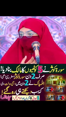 surah kausar se daulat ka tufan aane ka powerful wazifa #wazifaformoney 