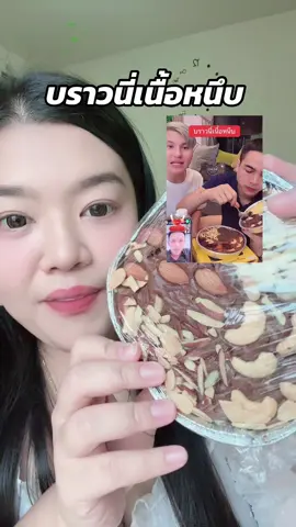 #บราวนี่เนื้อหนึบ #บราวนี่ #เจนนี่ได้หมดถ้าสดชื่น #แพรรี่รีวิว #ขนมบราวนี่ 