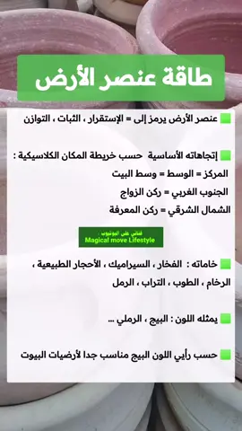 🌾🌾🌾 . . . #طاقة #طاقة_المكان #عنصر_الأرض #الطاقة_الإيجابية #الحظ_السعيد 