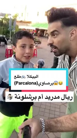 #الشعب_الصيني_ماله_حل😂😂 #fyp #foryoupage #foryou #fy 