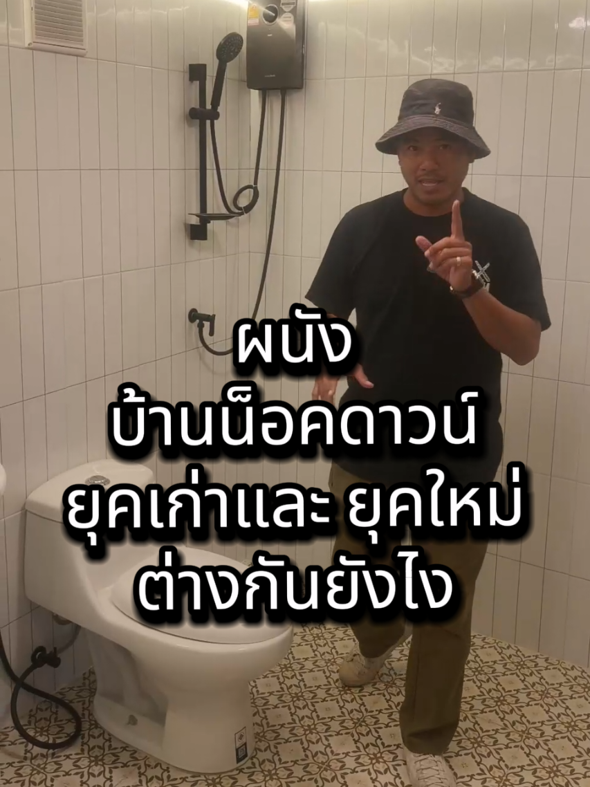 ผนังบ้านน็อคดาวน์ยุคเก่าแบะยุคใหม่ต่างกันยังไง#บ้านสําเร็จรูป #บ้านน็อคดาวน์สําเร็จรูป #ช่างนุ๊ก #spบ้านสำเร็จรูป #บ้านน็อคดาวน์ 