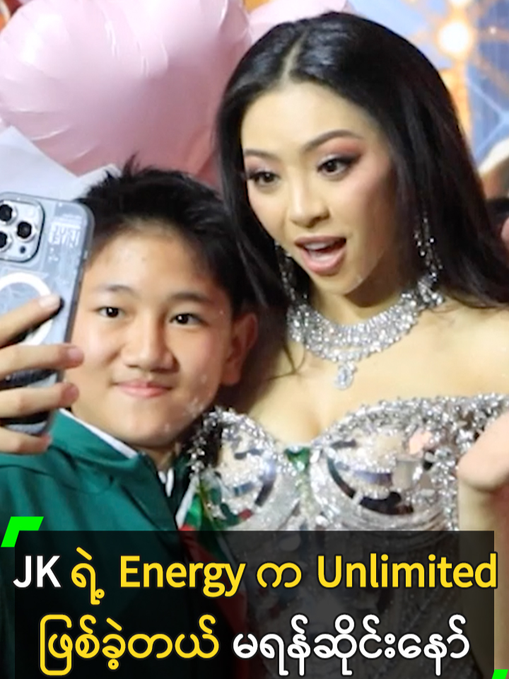 JK ရဲ့ Energy က Unlimited ဖြစ်ခဲ့တယ်' မရန်ဆိုင်းနော် #JKSophia #JK #MaranSengNaw #မရန်ဆိုင်းနော် #မရန်  #MyanmarCelebrityTikTok @myanmarcelebrity_mc
