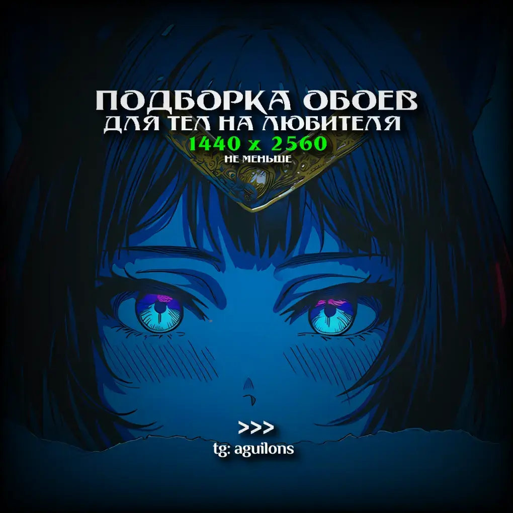 Обои для телефон | #aguilons #обои #обоител #wallpaper 