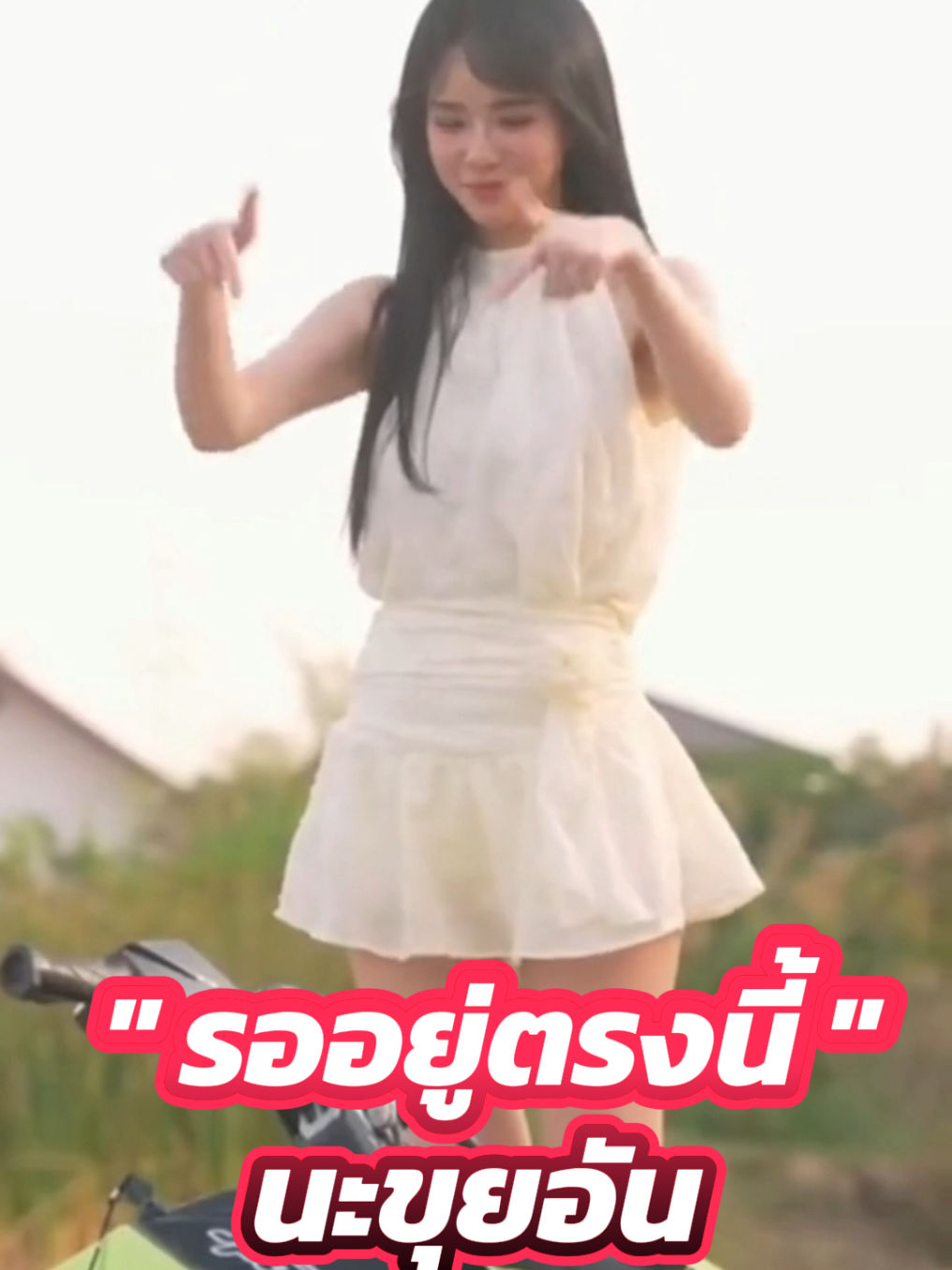 #เทรนด์วันนี้  