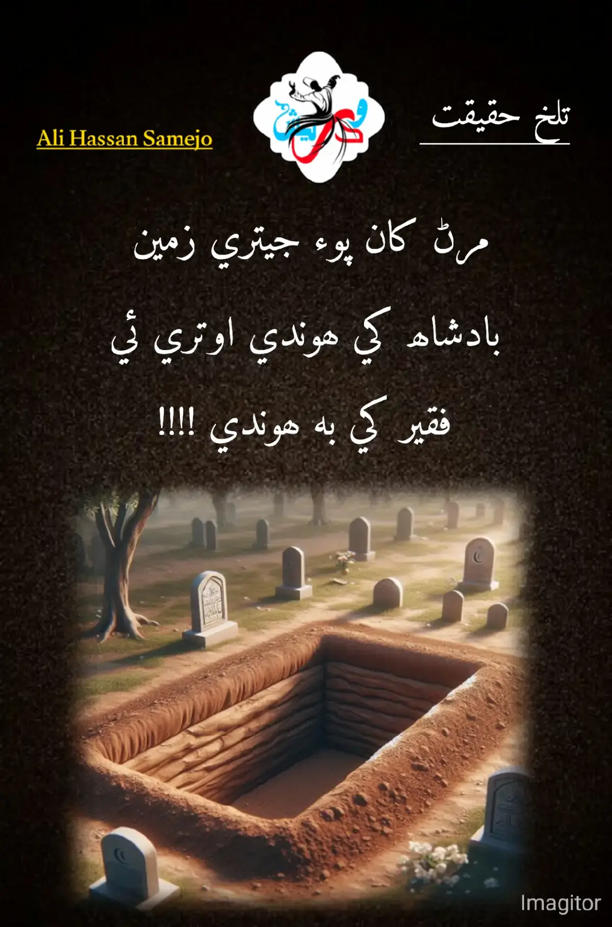 نه بادشاھ نه وري فقير اول درجو انسانيت جو آھي 😭😭😭 #faru💔😭 #tranding  #viral #videoviral 