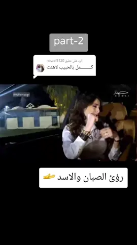 الرد على @nawaf5120 رؤئ الصبان ايام الشباب 🫴 #رؤى_الصبان🤍 #fyp #capcut #viral #foryou 