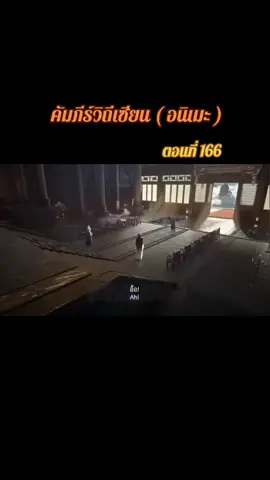 #คัมภีร์วิถีเซียนอนิเมะตอนล่าสุด #การ์ตูนอนิเมะจีนยอดนิยม #การ์ตูนอนิเมะ 