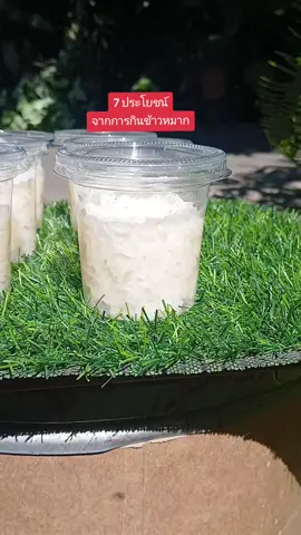 #ข้าวหมาก #ประโยชน์ของข้าวหมาก #รีวิวของดีบอกต่อ  #ครูกุ้งสอนทําขนม 