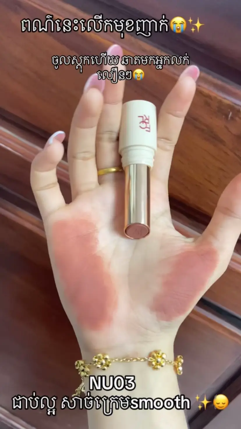 ឆាតមកលឿនៗ បង ឆាតទិញតាមTikTok បាន🫶🏻💋🛍️#annielipstick 
