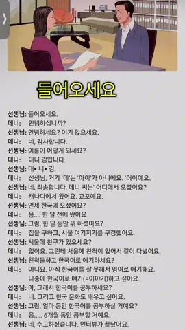 Korean conversation#epstopik🇰🇷 #dreamkorea🇰🇷🇰🇷😘 #koreanconversation #koranlanguage✍🏻🇰🇷 #korea 