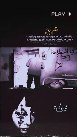 اريده يطش حبايب🫶💜 #صعدو_الفيديو #اعاده نشر #سايكو_دام #عبود_سايكو #تعاليق؟  @نيمو🇧🇷 @إأبـو عـعـسـكـࢪ🇰🇼💔. @حمدان  🪐🗽 @تـوريي🧛🏿‍♂️🦇. @حمـودي بـاقر💙✨ @حسن @حسين الركابي @ابومشرق العبودي @دعبول✨💙. @ءبو العرجه @ابو حسون🕊🚸 @ابو خوله 🪽☣️@أبو رزا🥴🫰🏿 @عيال الصكباني 