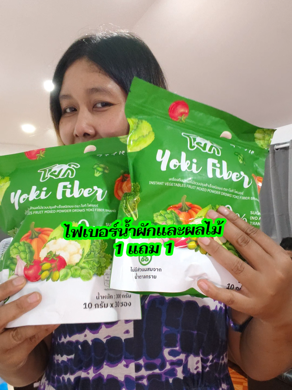 โยกิ ไฟเบอร์น้ำผักผลไม้1 แถม 1#โยกิ #โยกิไฟเบอร์ผักผลไม้รวม #ไฟเบอร์ #สินค้าปังดันยอดขาย #ช้อปวันฮาโลวีน 