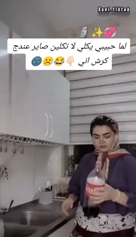 #من كلي. لاتكلين.  صاير. عندج كرش🤩🤩🤩