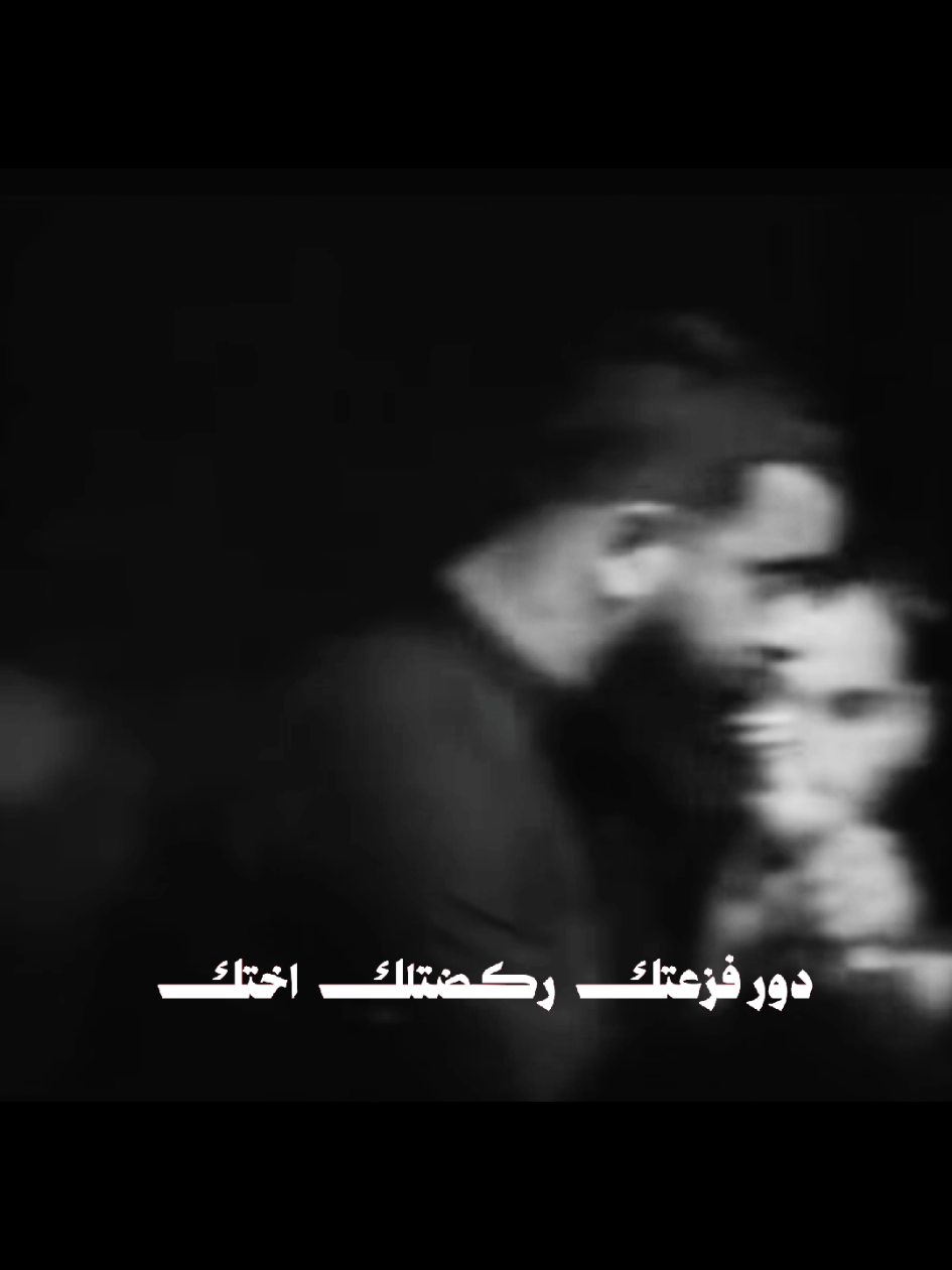 ركضتلك اختك #مجتبى_الكعبي 