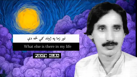 Sabir shah sabir💗. . . . #tiktok #pukhtohujra  #fav #sahibshahsabirpoetry #pashtopoetry 