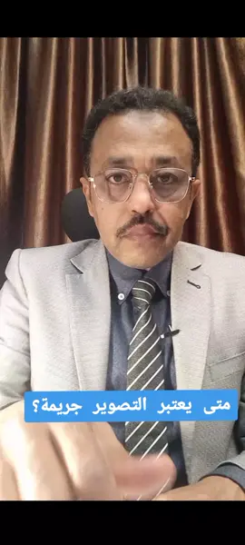 #المملكه_العربيه_السعوديه🇸🇦 #اسشارات_قانونية #محاكم #قضايا #مشاهدات 