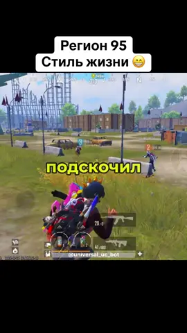 95% Вам понравится 😁👉🏻 тгк:universal_uc_bot #pubgmobile #пабгмобаил #пабг 