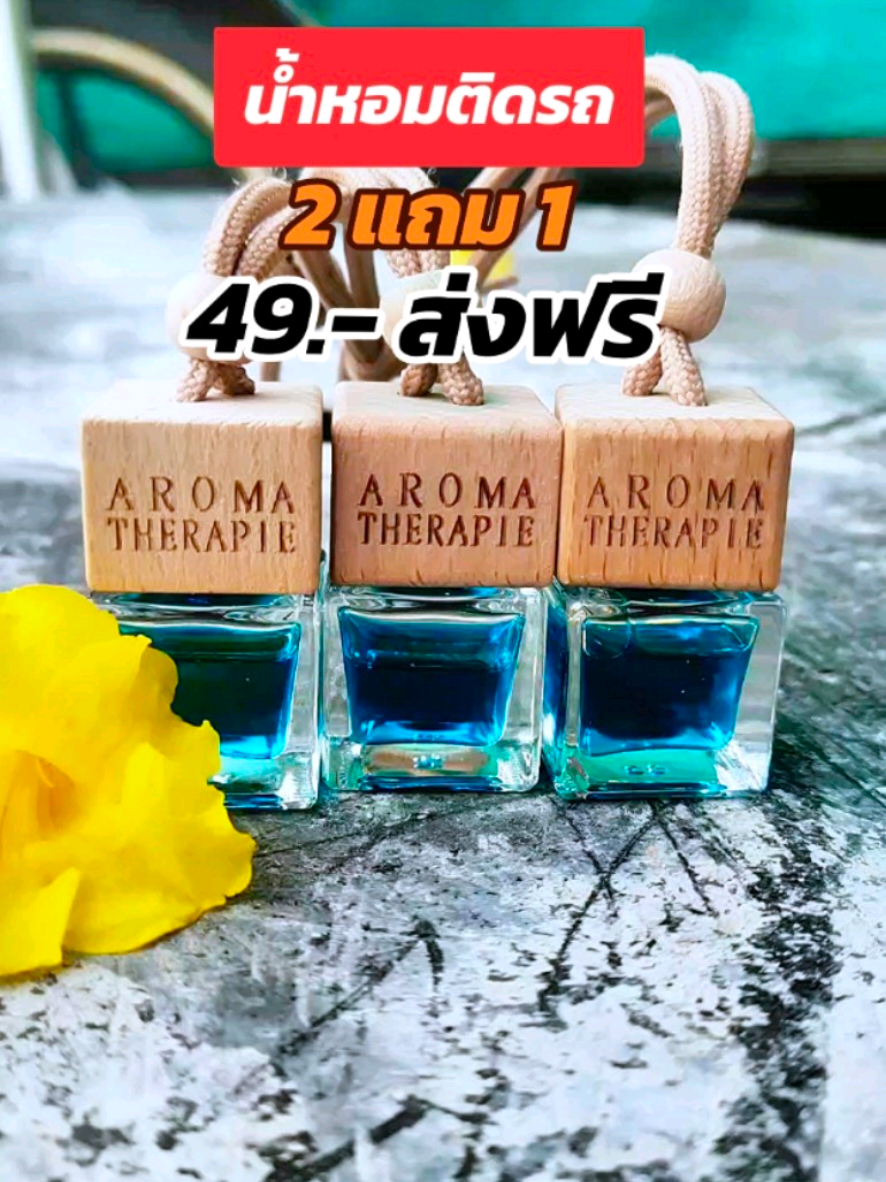 #น้ําหอมติดรถ🚗 #น้ําหอมติดรถยนต์ #น้ําหอม #รถยนต์ 