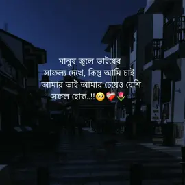আমি চাই আমার ভাই আমার চেয়ে ও বেশি সফল হোক..!!🥺❤️‍🩹🌷 #foryoupage #foryou #azad_shahin_10 #tranding #unfrezzmyaccount @TikTok @tiktok creators @TikTok Bangladesh 